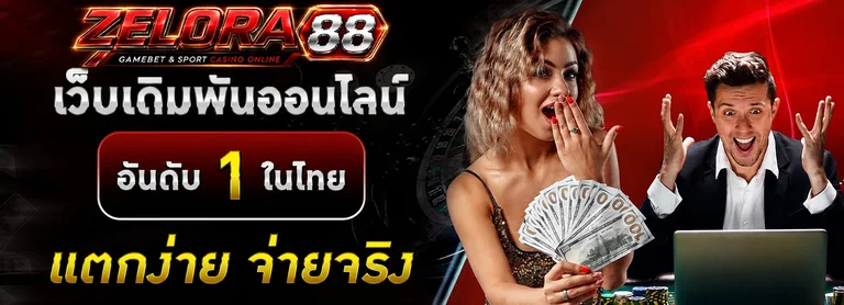 ภาพสไลด์ ZELORA88 ลำดับ 5