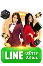 ติดต่อเรา